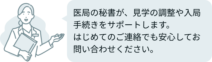 見学・応募のご案内