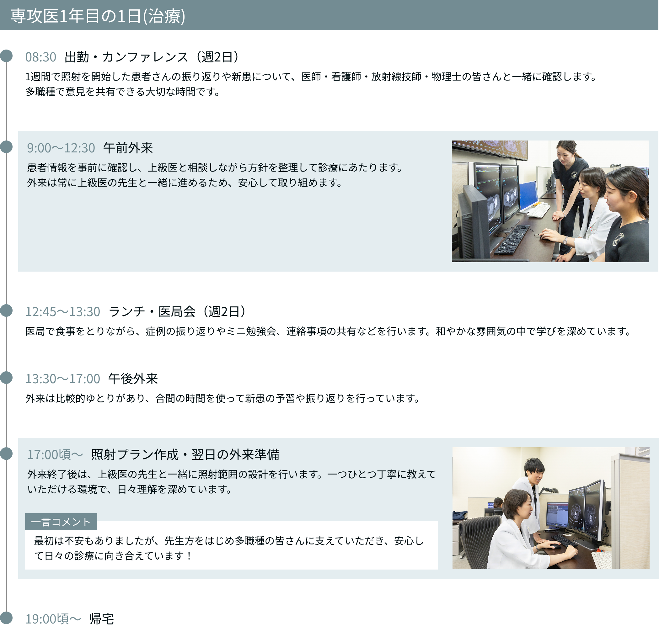 専攻医1年目の1日(治療)