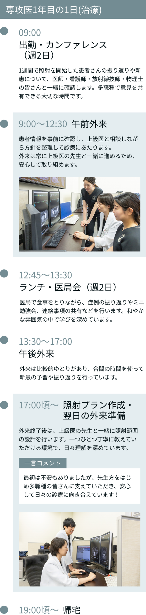 専攻医1年目の1日(治療)