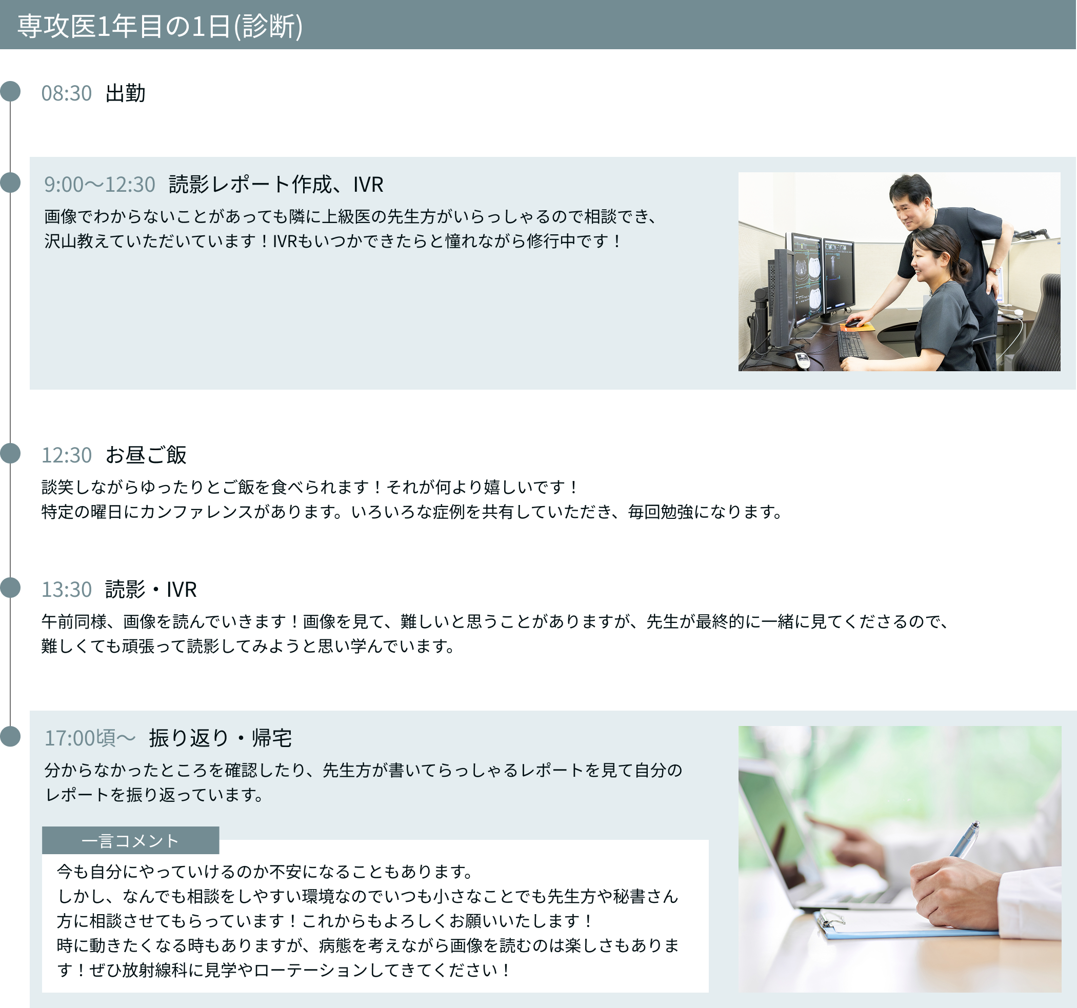 専攻医1年目の1日(診断)