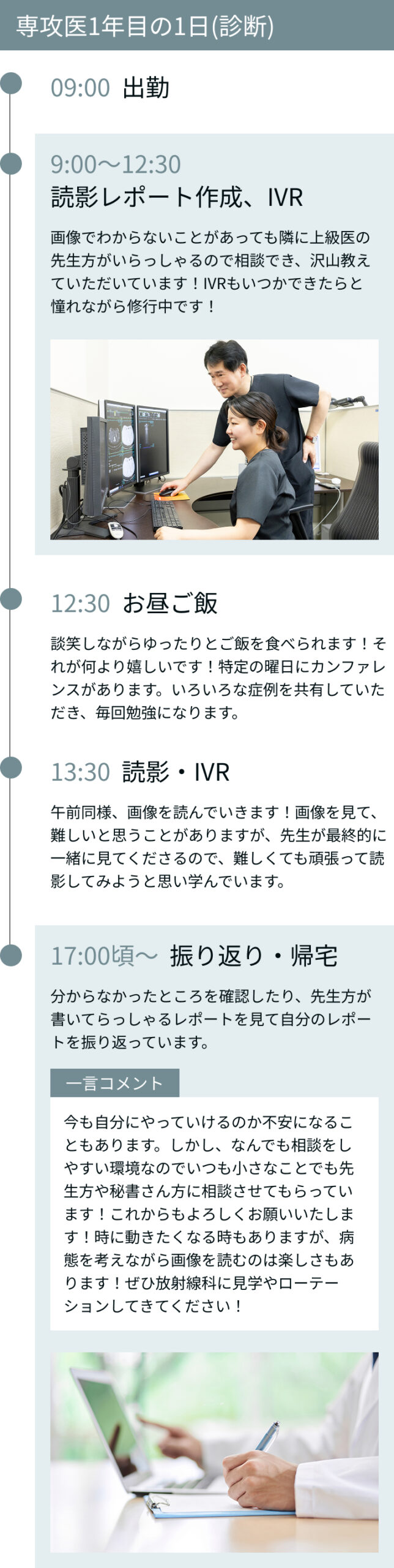 専攻医1年目の1日(診断)