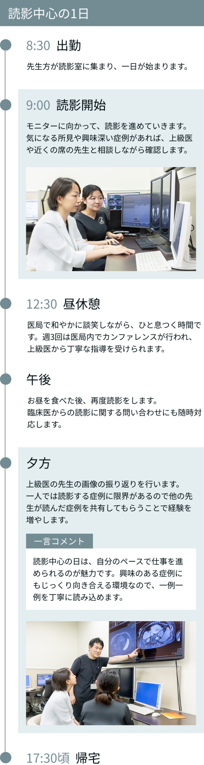 常勤医_読影中心の1日